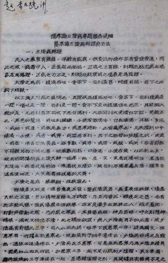 36.津門醫(yī)家——趙寄凡